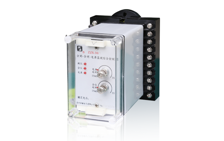 ZZS系列分闸、合闸、电源监视综合控制继电器