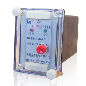  JX-18系列信号继电器
