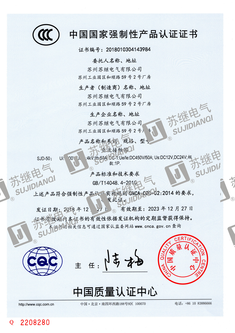 直流接触器3C认证证书SJD-50