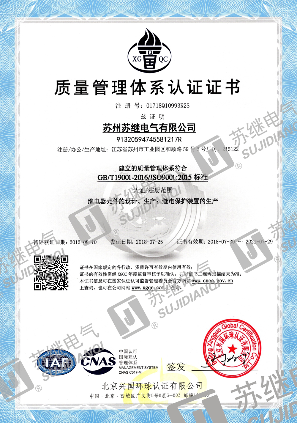 ISO9001质量管理体系认证证书