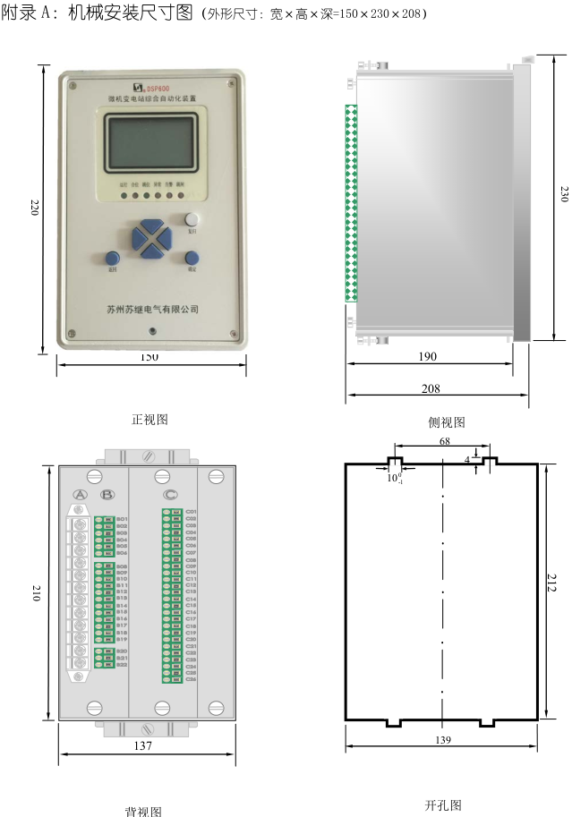 DSP-622系列数字变压器差动保护装置尺寸
