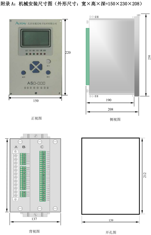 DSP-624系列数字变压器后备保护装置尺寸