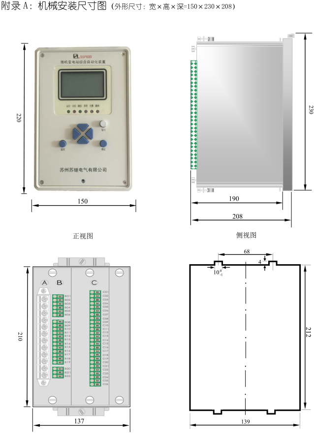 DSP-631、632系列数字电容器保护测控装置尺寸