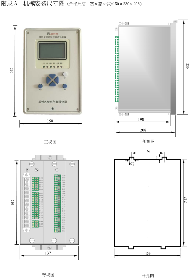 DSP-683系列数字电动机保护测控装置尺寸