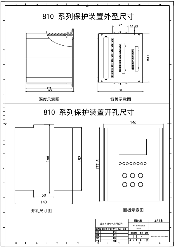 DSP810系列微机保护测控装置