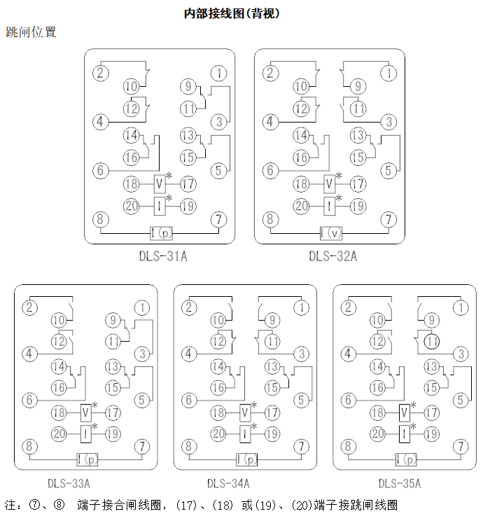 DLS-30A型双位置继电器接线图