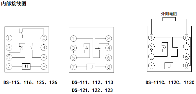 DS-110、120系列时间继电器接线图