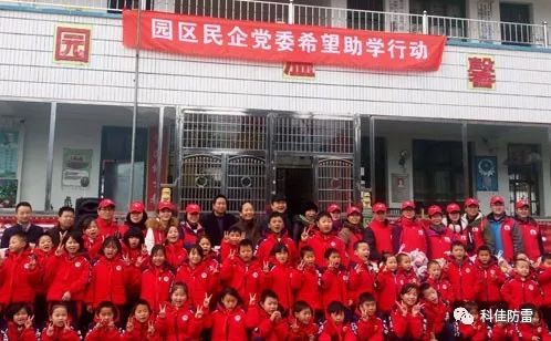 携手园区民企党委，共筑爱心桥梁--为松桃碗森小学献温暖行动(图1)