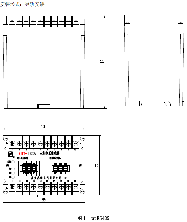 SJWY-5系列三相电压继电器(图3)