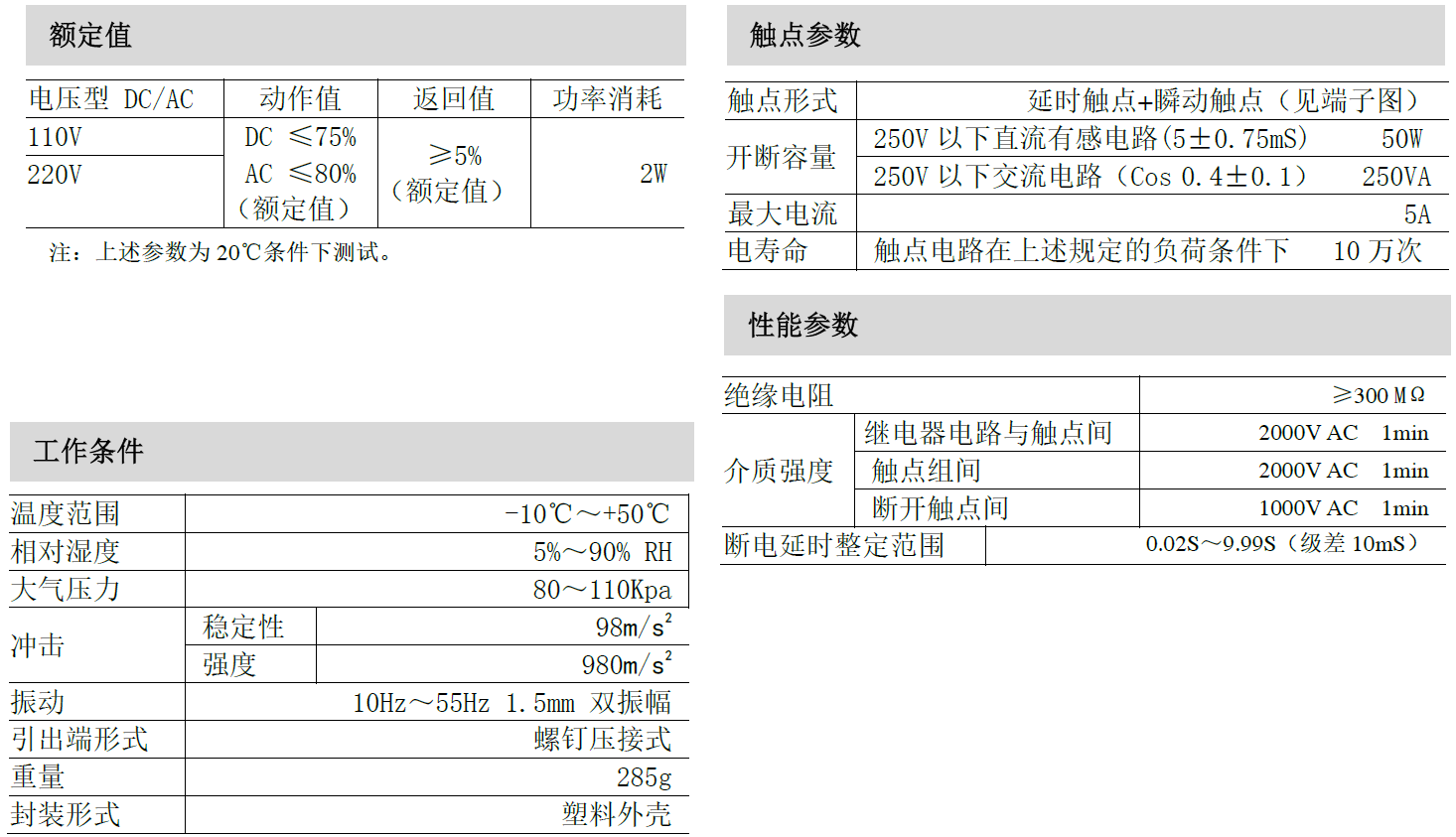 JDZS-5000B-canshu.png
